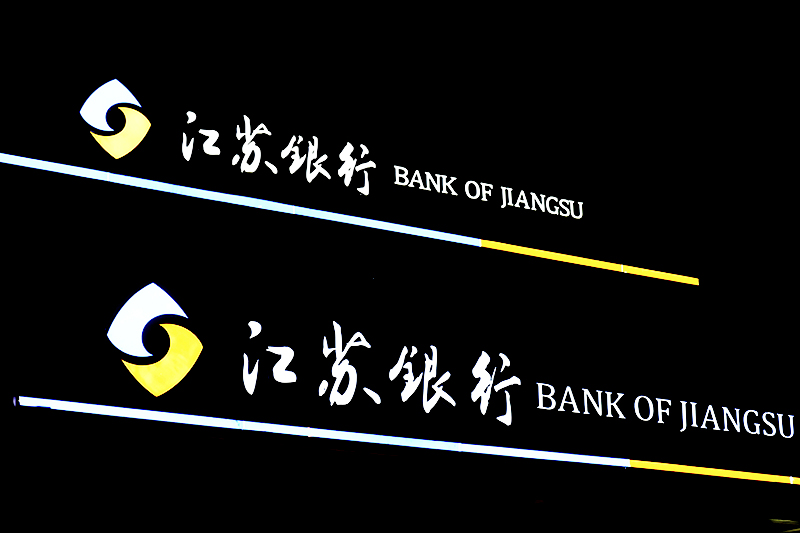 江苏银行.jpg